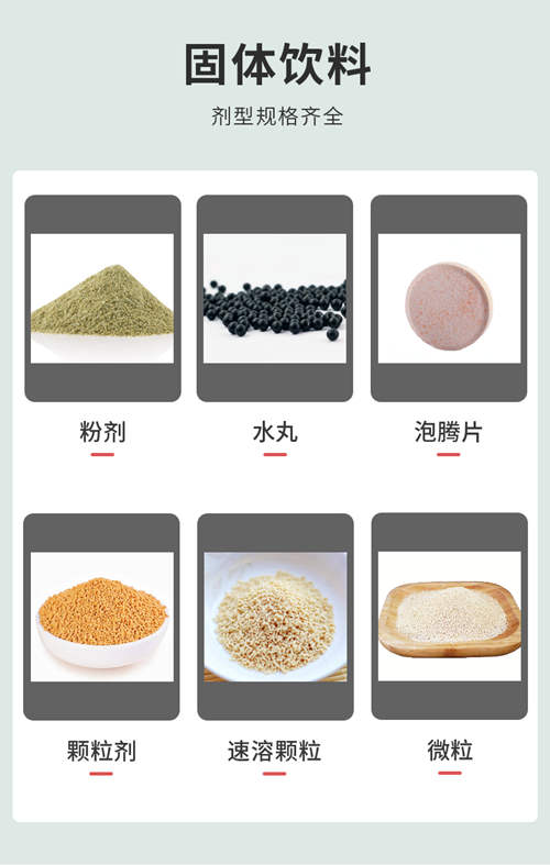 固體飲料保健品代加工-德州健之源