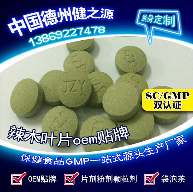 辣木葉片貼牌OEM壓片糖果代加工健之源來料、全包一站式服務(wù)